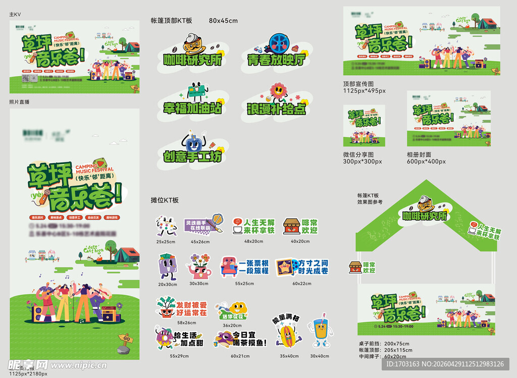 卡通风格校园景观设计图