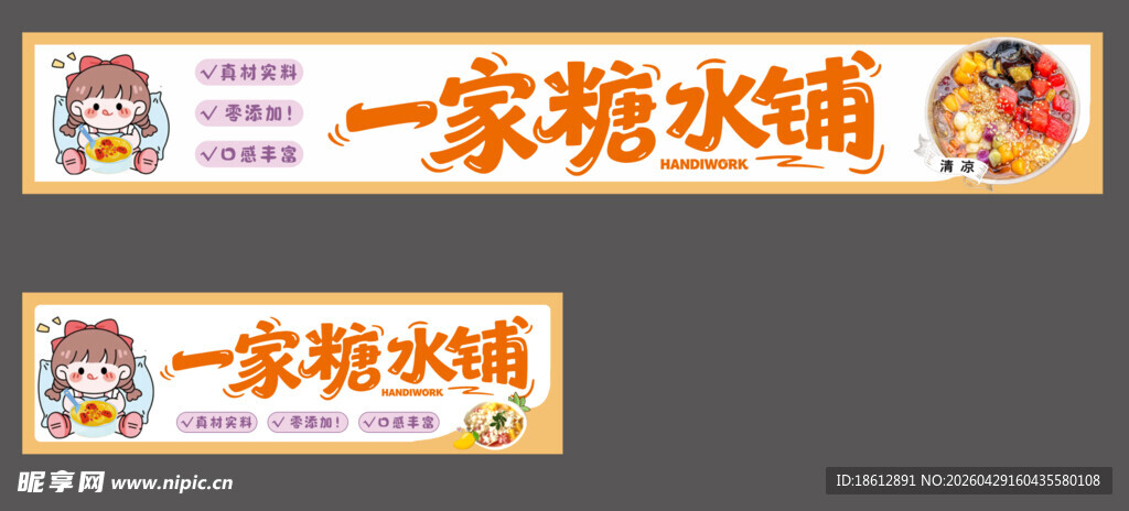 一家糖水铺