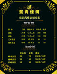 理发价目表
