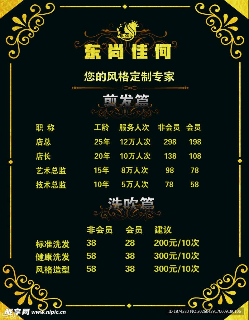 理发价目表