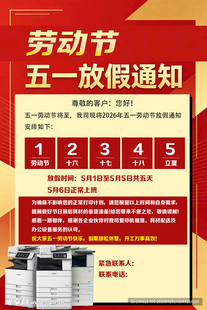 劳动节五一放假通知海报