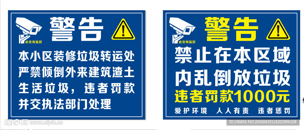 警告