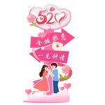 520浪漫心形爱情装饰