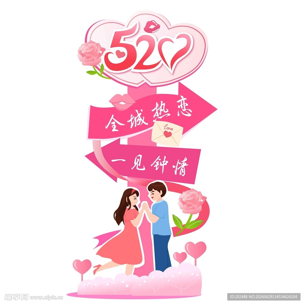 520浪漫心形爱情装饰