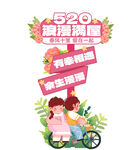 520浪漫购房季优惠来袭