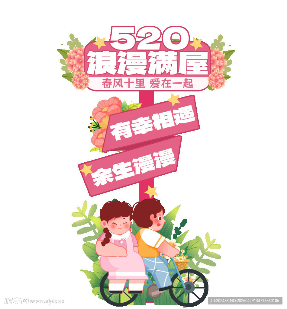 520浪漫购房季优惠来袭