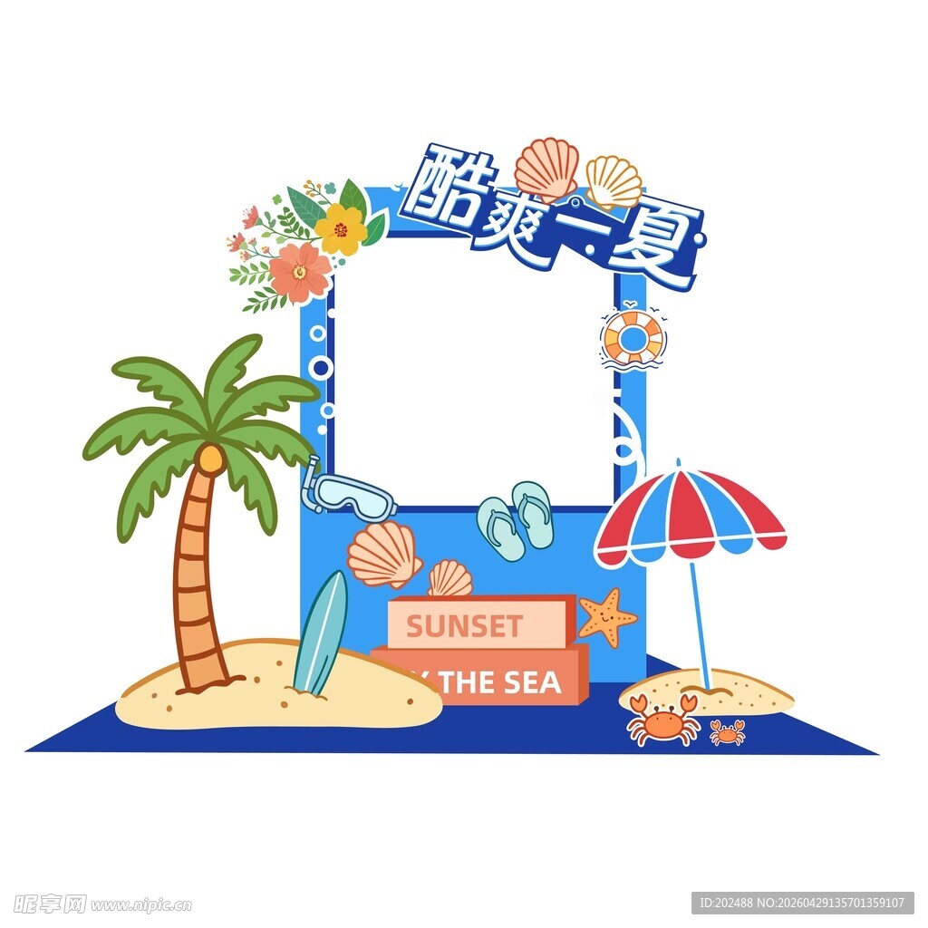 夏日海滩主题拍照打卡点