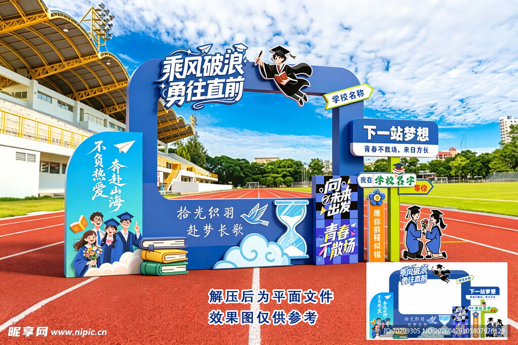 校园美陈