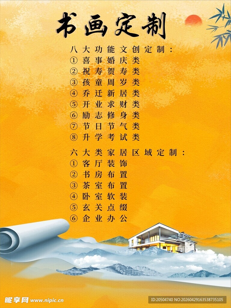 书画定制服务宣传图