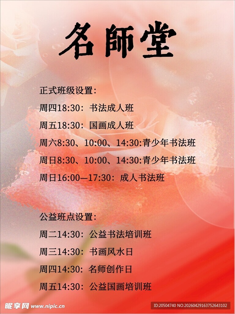 名师堂活动信息展示