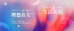 理想生活房地产海报