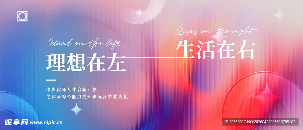 理想生活房地产海报