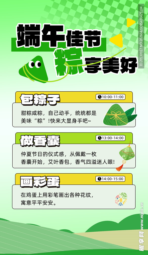 端午节社区活动海报