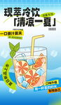现萃冷饮清凉一夏奶茶海报