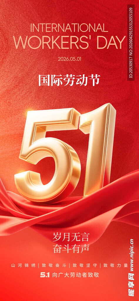 五一劳动节庆祝装饰图
