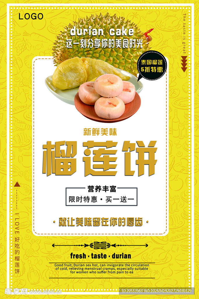 榴莲饼