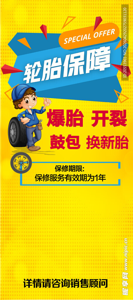  轮胎海报 