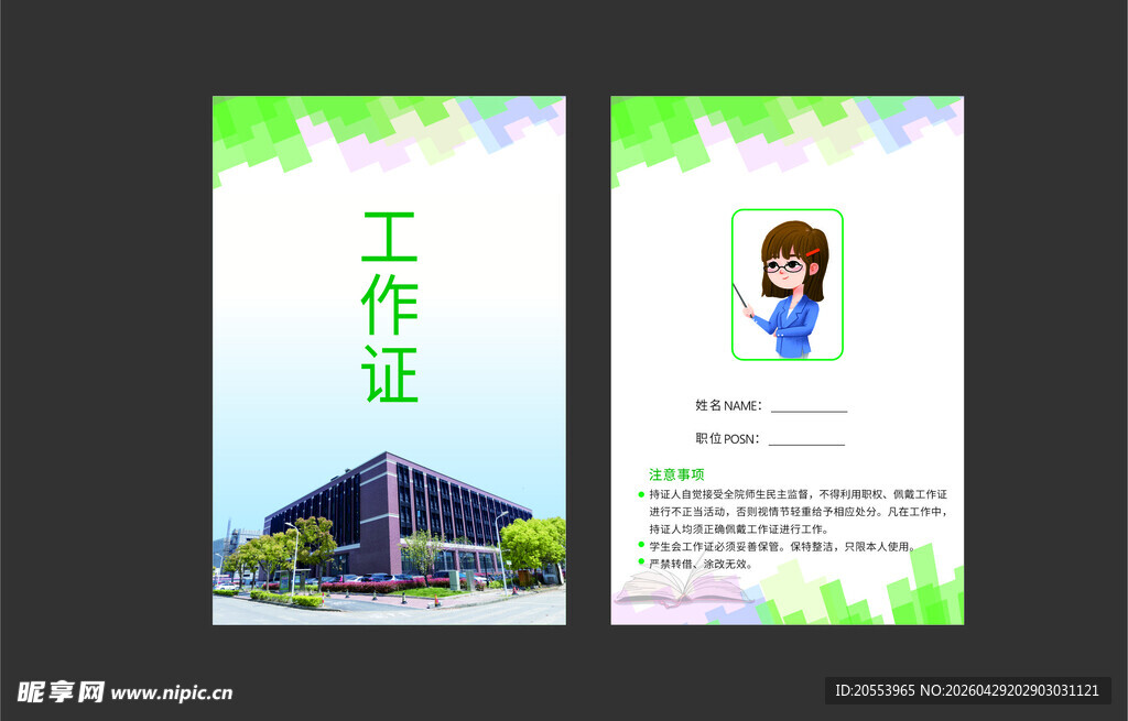 工作证