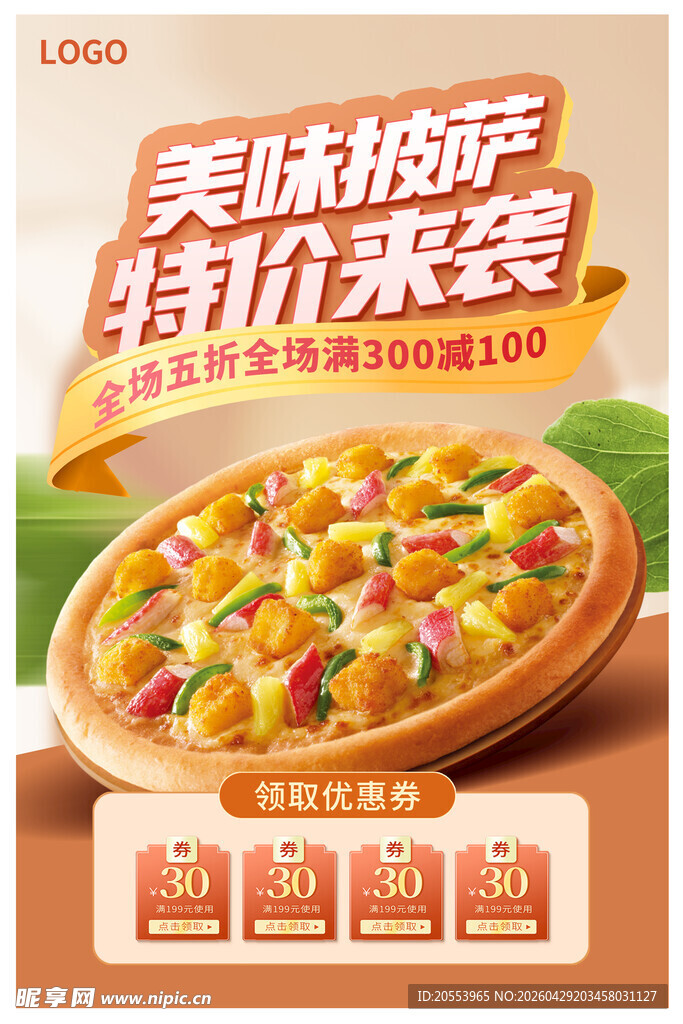 披萨