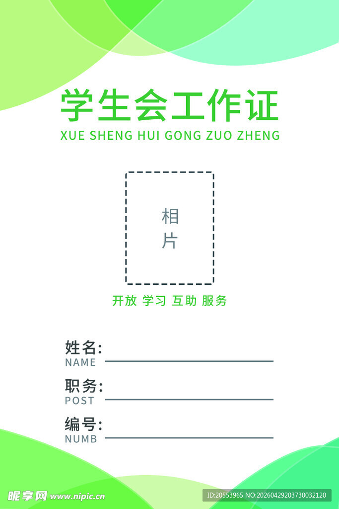 工作证 
