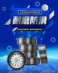 轮胎海报 