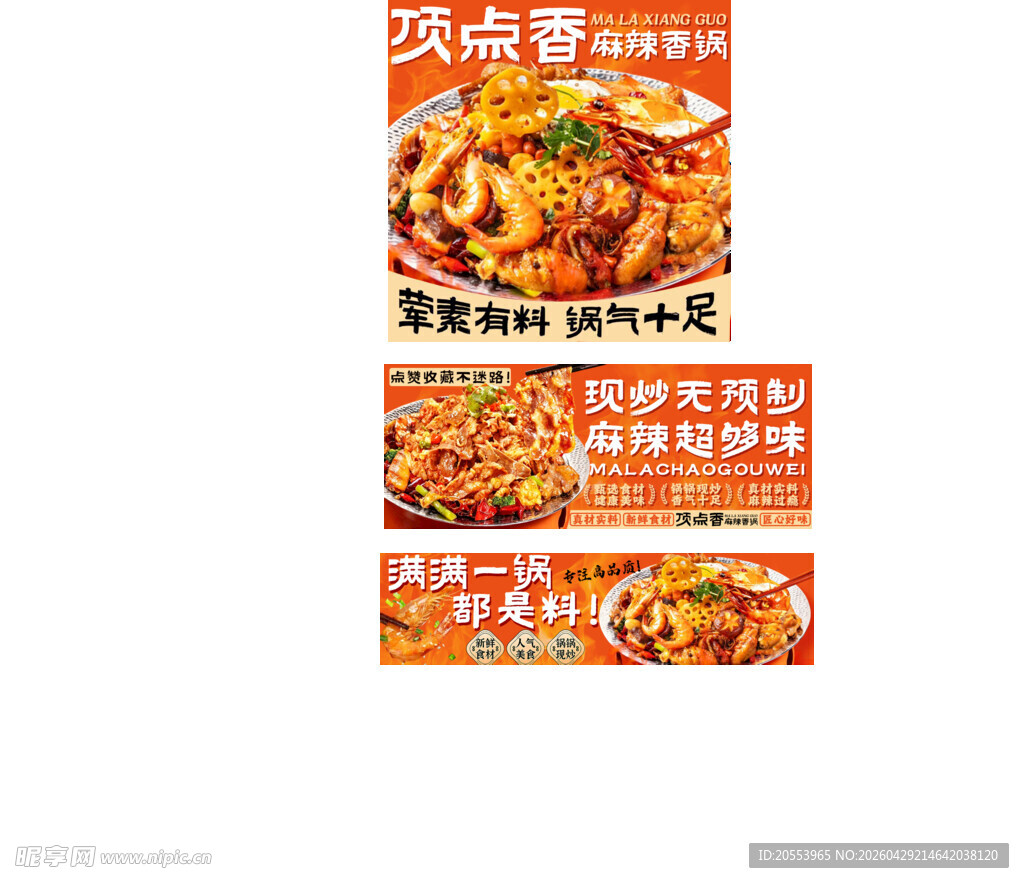 麻辣香锅 