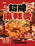 麻辣烫 
