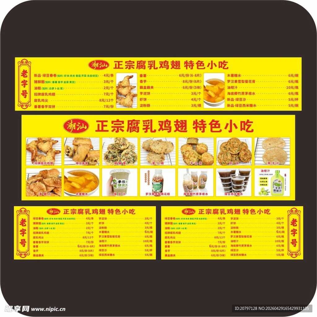 潮汕正宗腐乳鸡翅摆摊专用