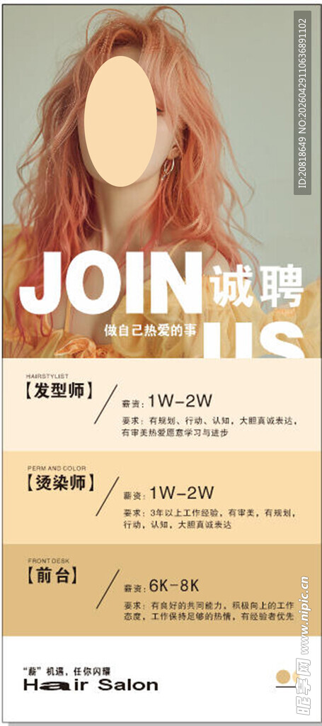 美发海报理发店招聘