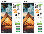 露营海报