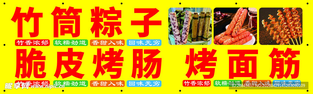 美味特色小吃展示