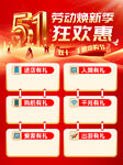 五一劳动畅享狂欢优惠