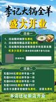 李记大锅全羊盛大开业