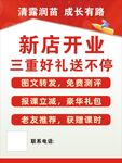 新店开业三重好礼大放送