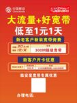 大流量好宽带