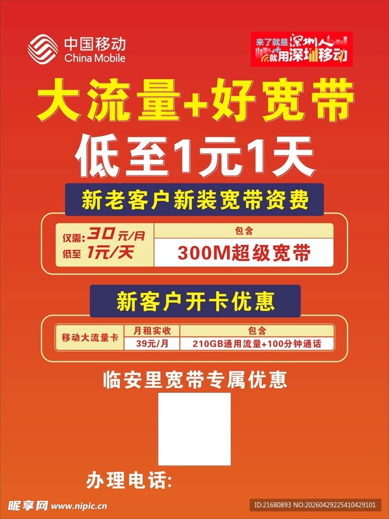 大流量好宽带