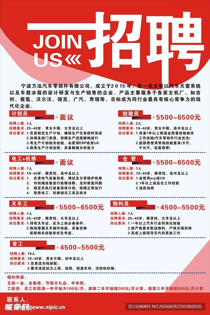 企业招聘启事