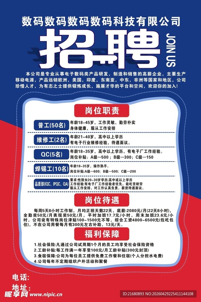 招聘启事
