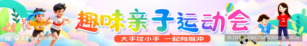 亲自运动会