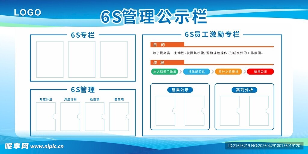 蓝色风格公告栏设计模板
