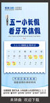 五一放假通知