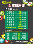台球俱乐部价目表展示