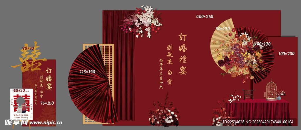 订婚宴