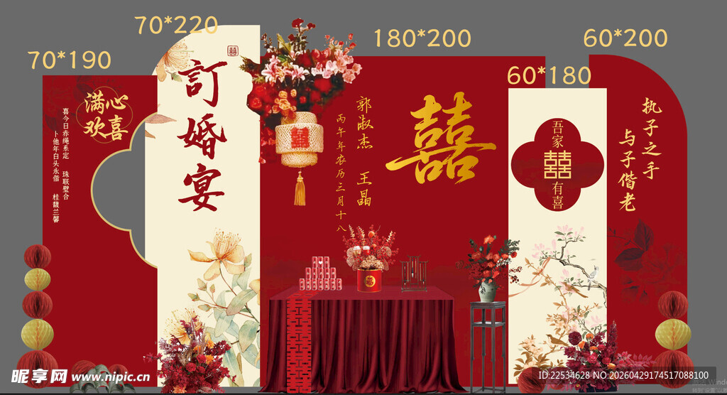 订婚宴