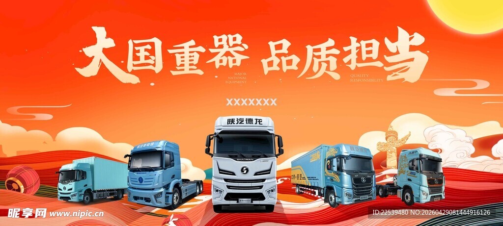 大国重器彰显品质担当