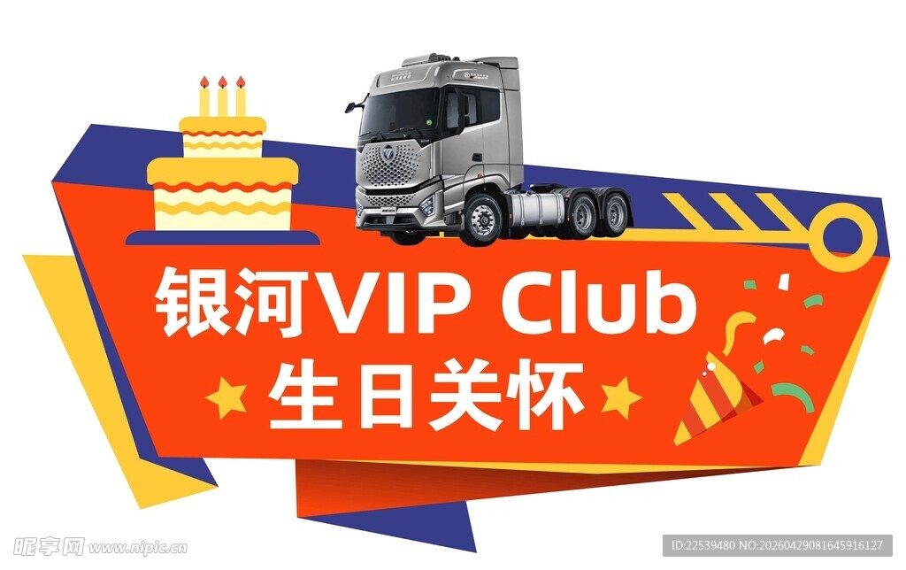 VIP生日关怀活动