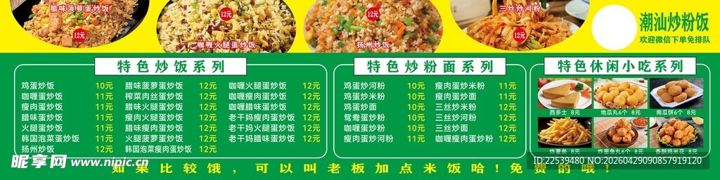 炒饭 炒饼价目表