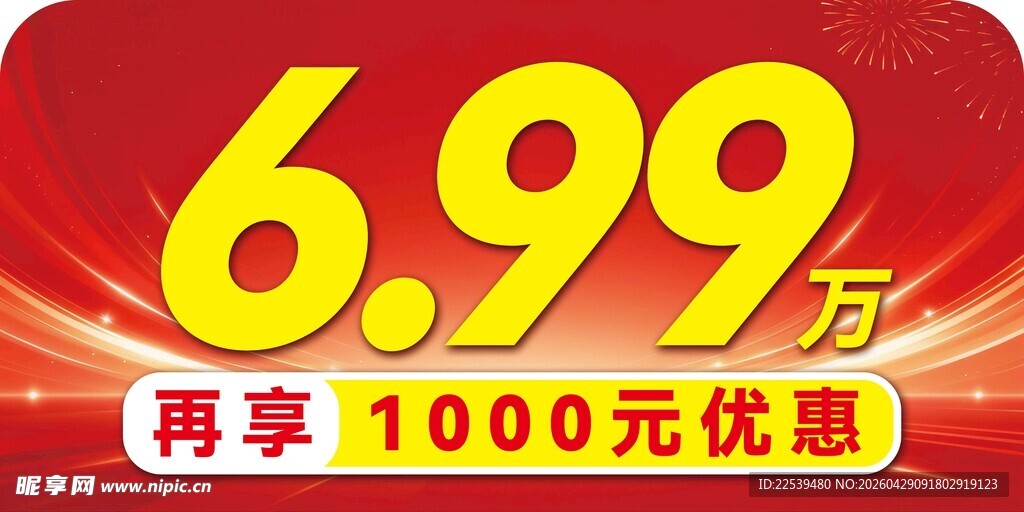 价格车顶牌