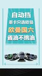 自动档欧曼重卡省油利器
