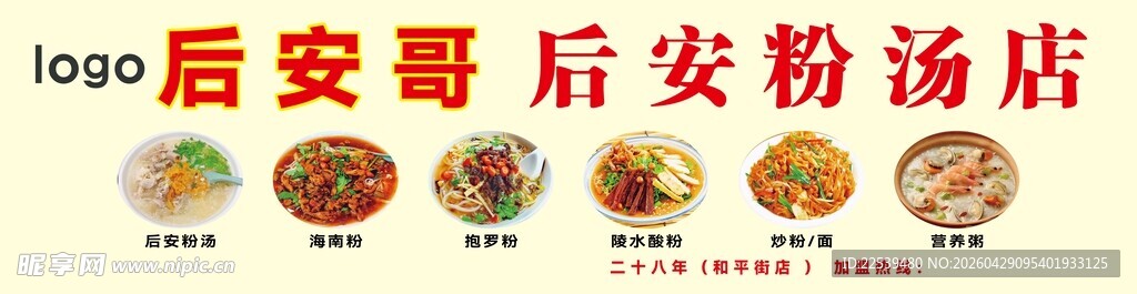 后安粉汤店招牌